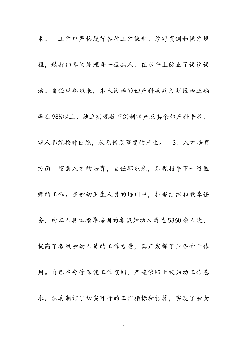 2023医生个人述职报告优推.doc_第3页