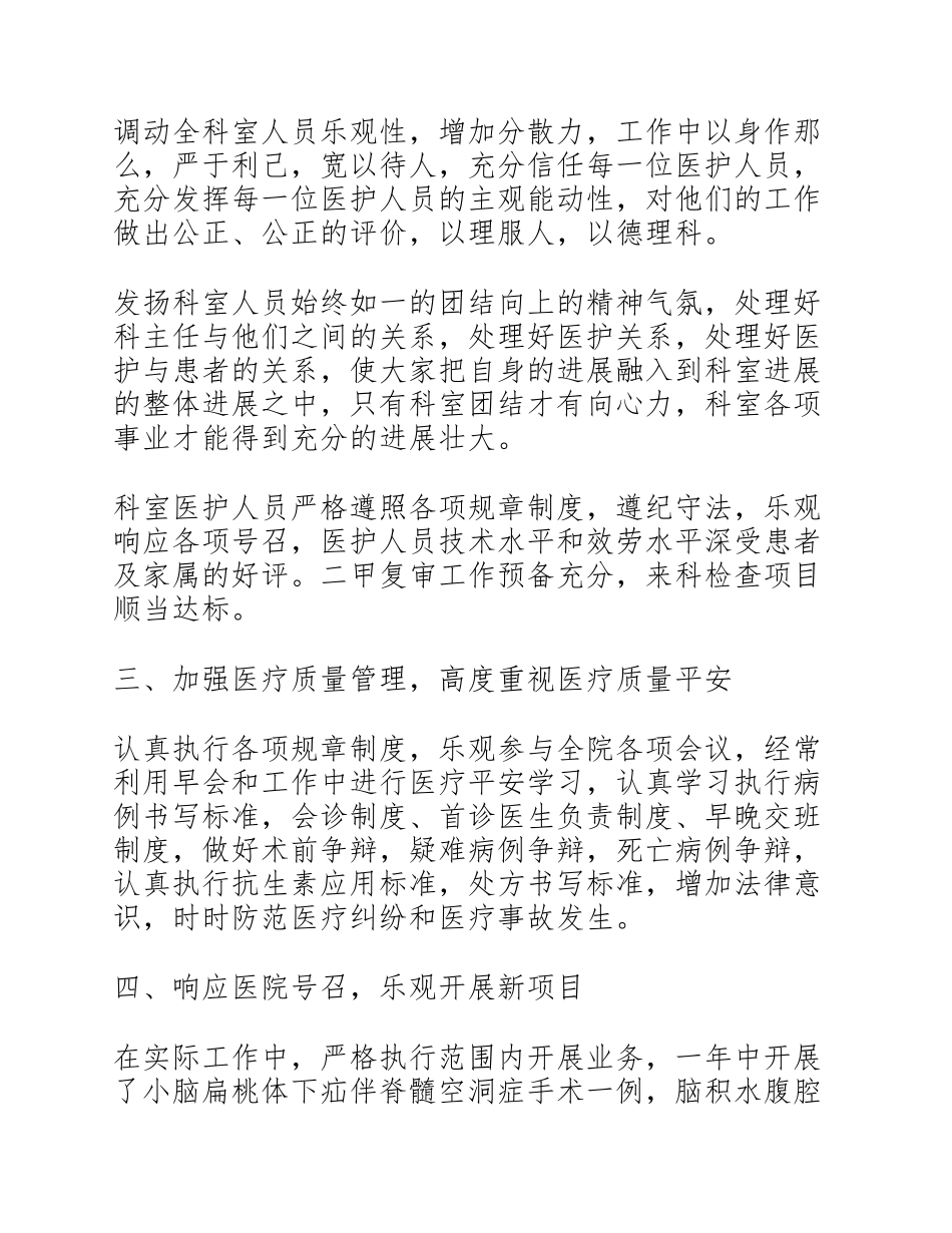 2023各科医生工作述职报告范例四篇.doc_第2页