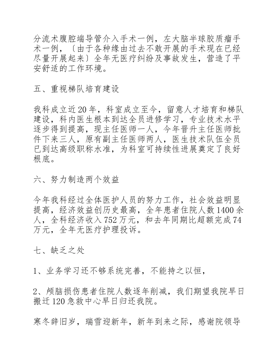 2023各科医生工作述职报告范例四篇.doc_第3页