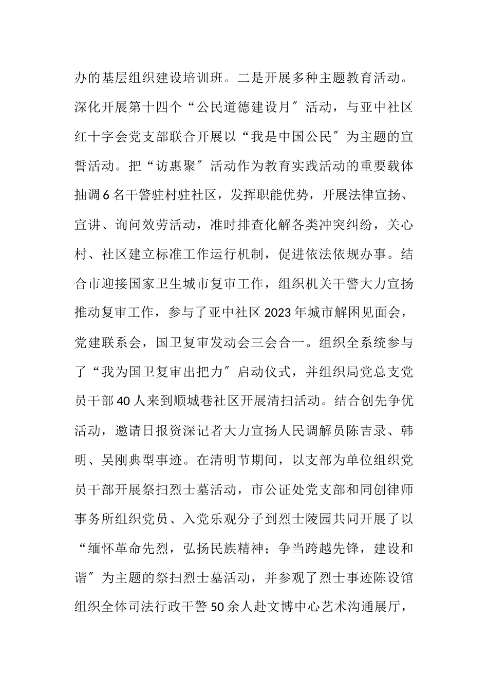 2023司法局2023上半年党建责任制落实情况报告.docx_第3页