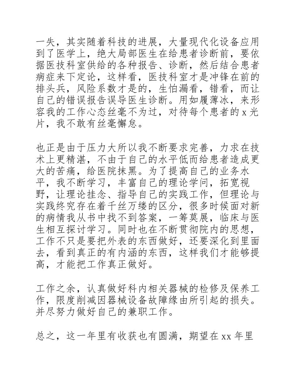 2023基层医生述职报告四篇.docx_第2页