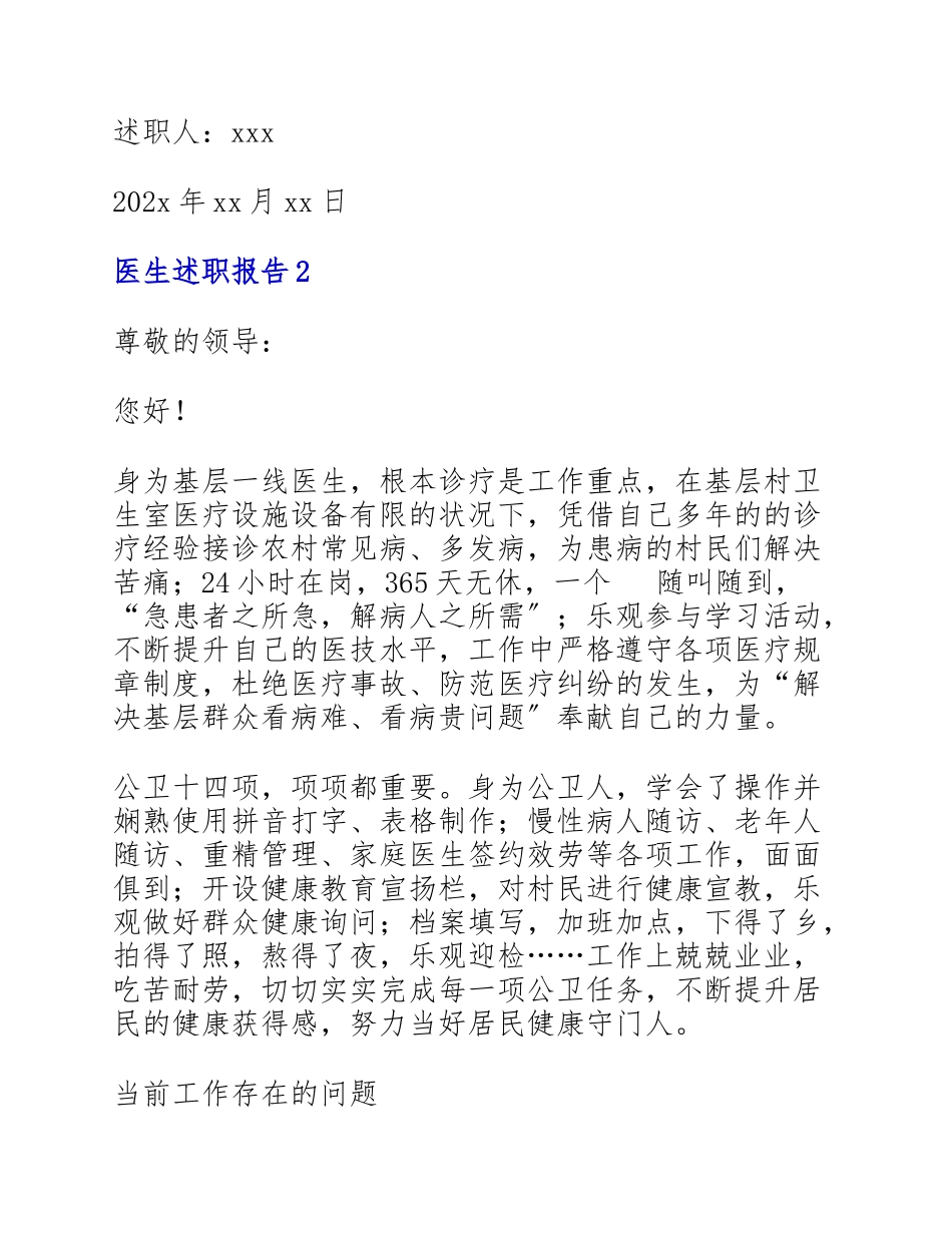 2023基层医生述职报告四篇.doc_第3页