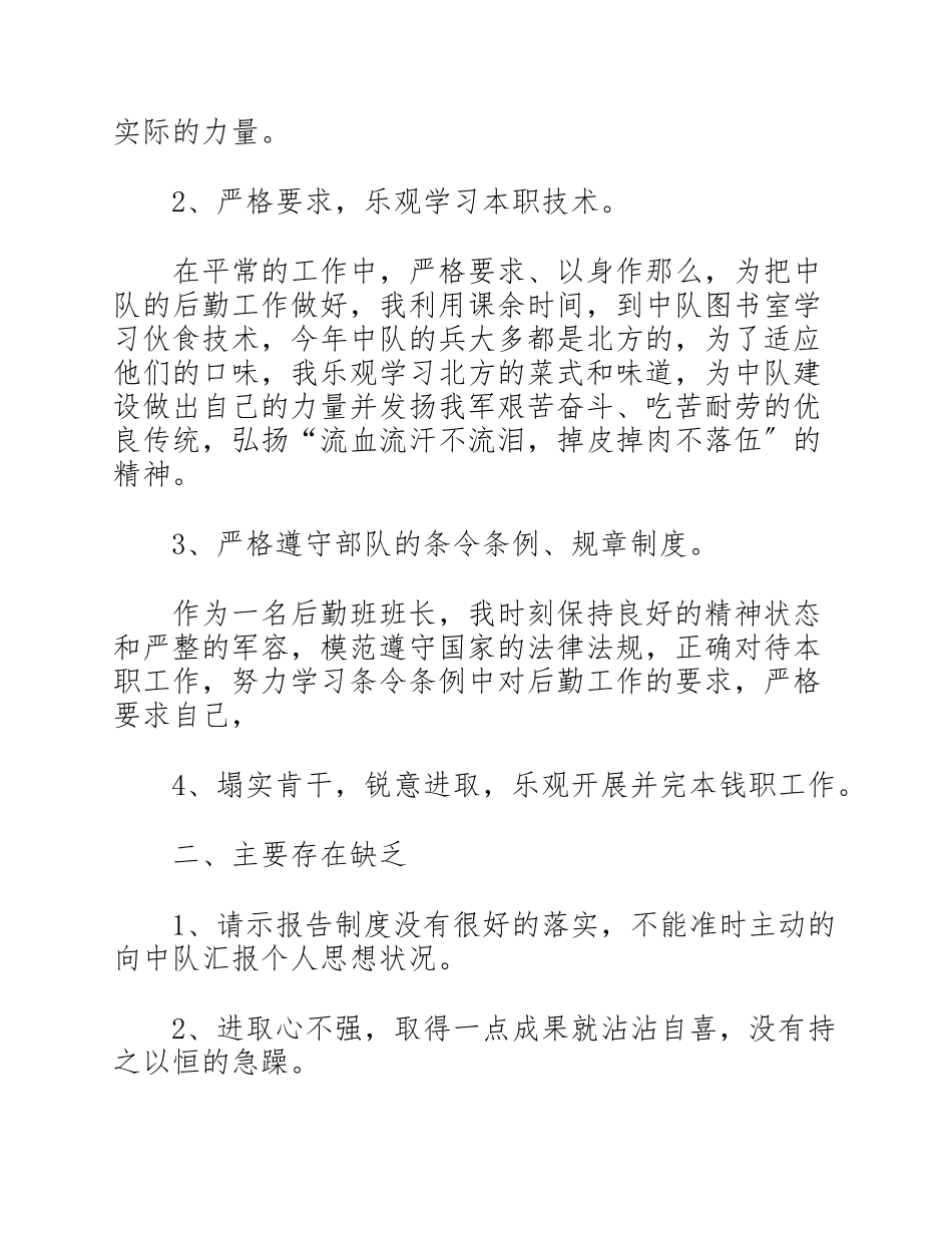 2023四篇部队士官述职报告.doc_第2页