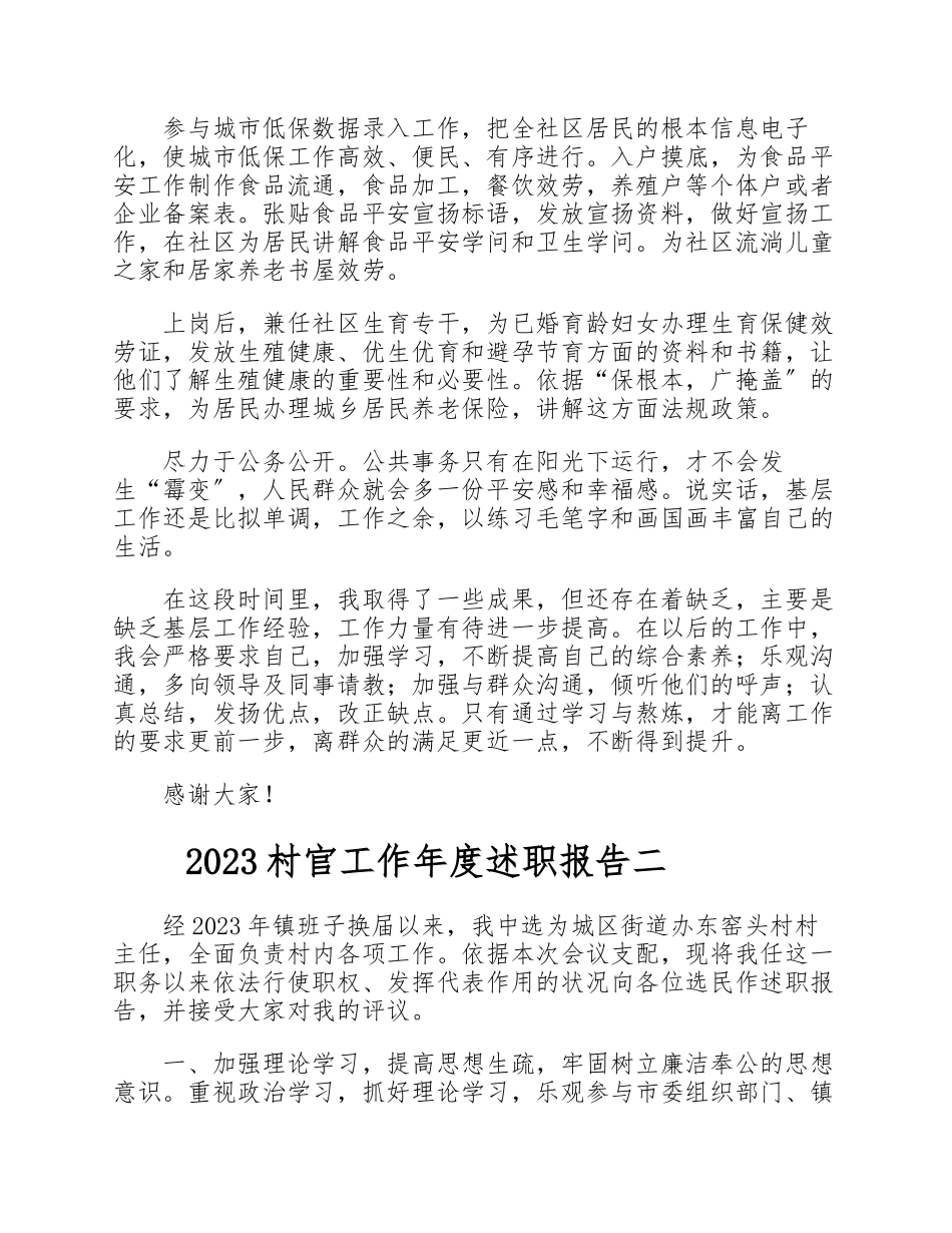 2023大学生村官工作年度个人述职报告三篇.docx_第2页
