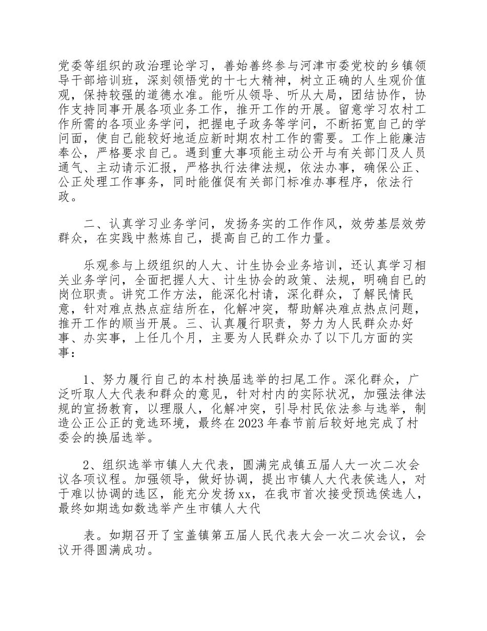 2023大学生村官工作年度个人述职报告三篇.docx_第3页