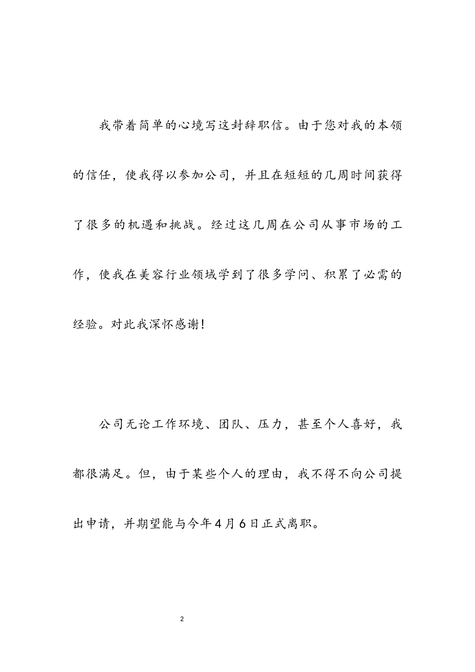 2023员工辞职报告5篇.docx_第2页