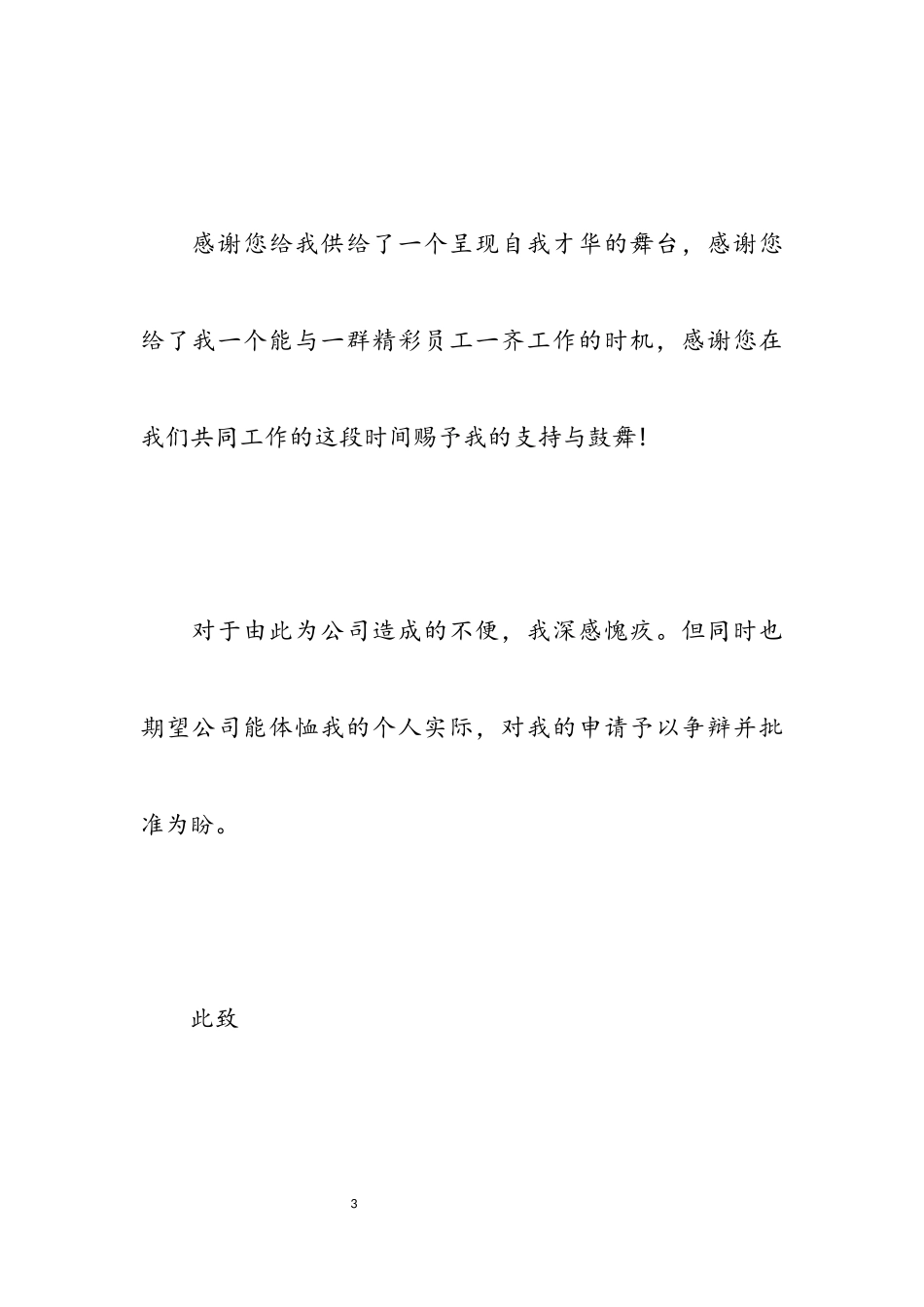 2023员工辞职报告5篇.docx_第3页