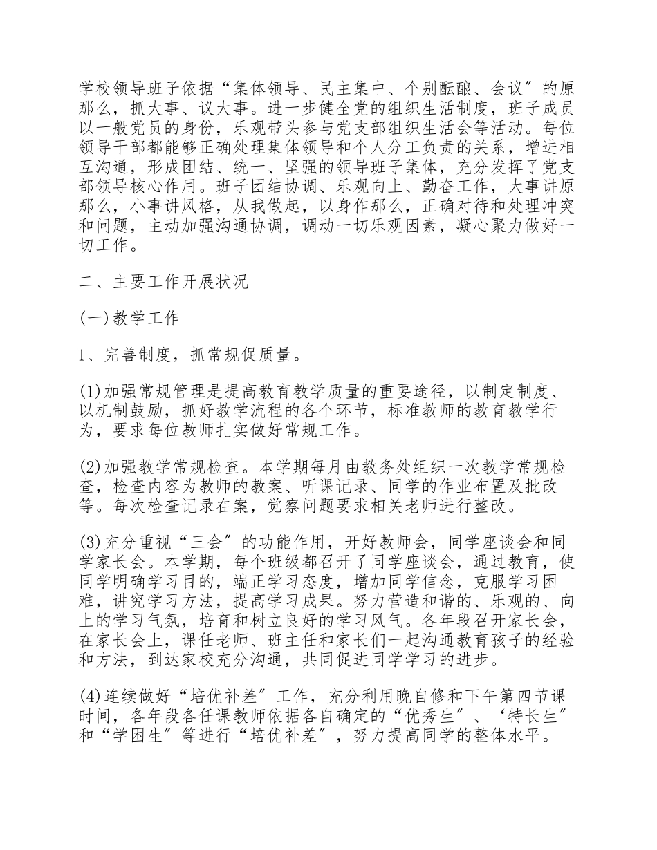 2023学校领导个人述职报告900字.docx_第2页