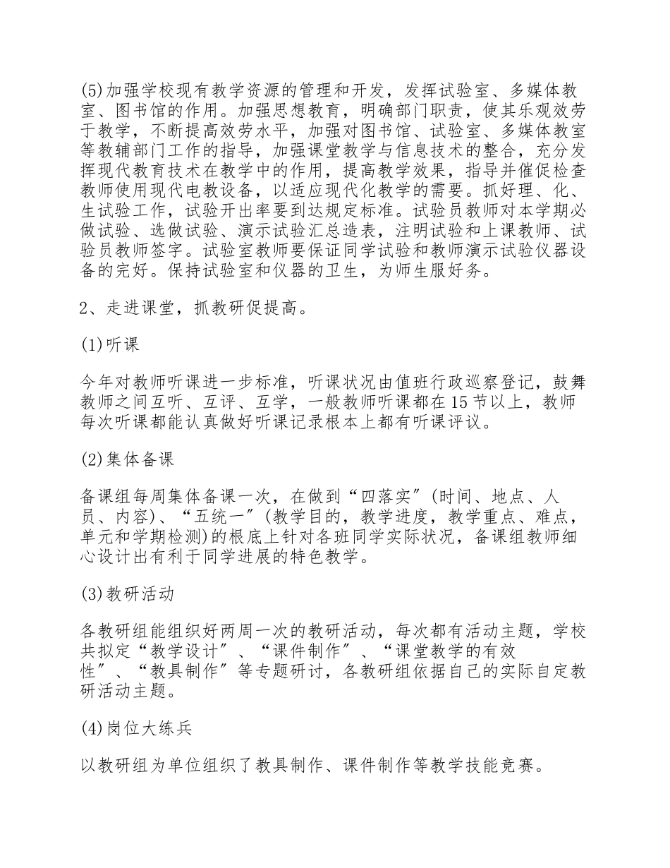 2023学校领导个人述职报告900字.docx_第3页