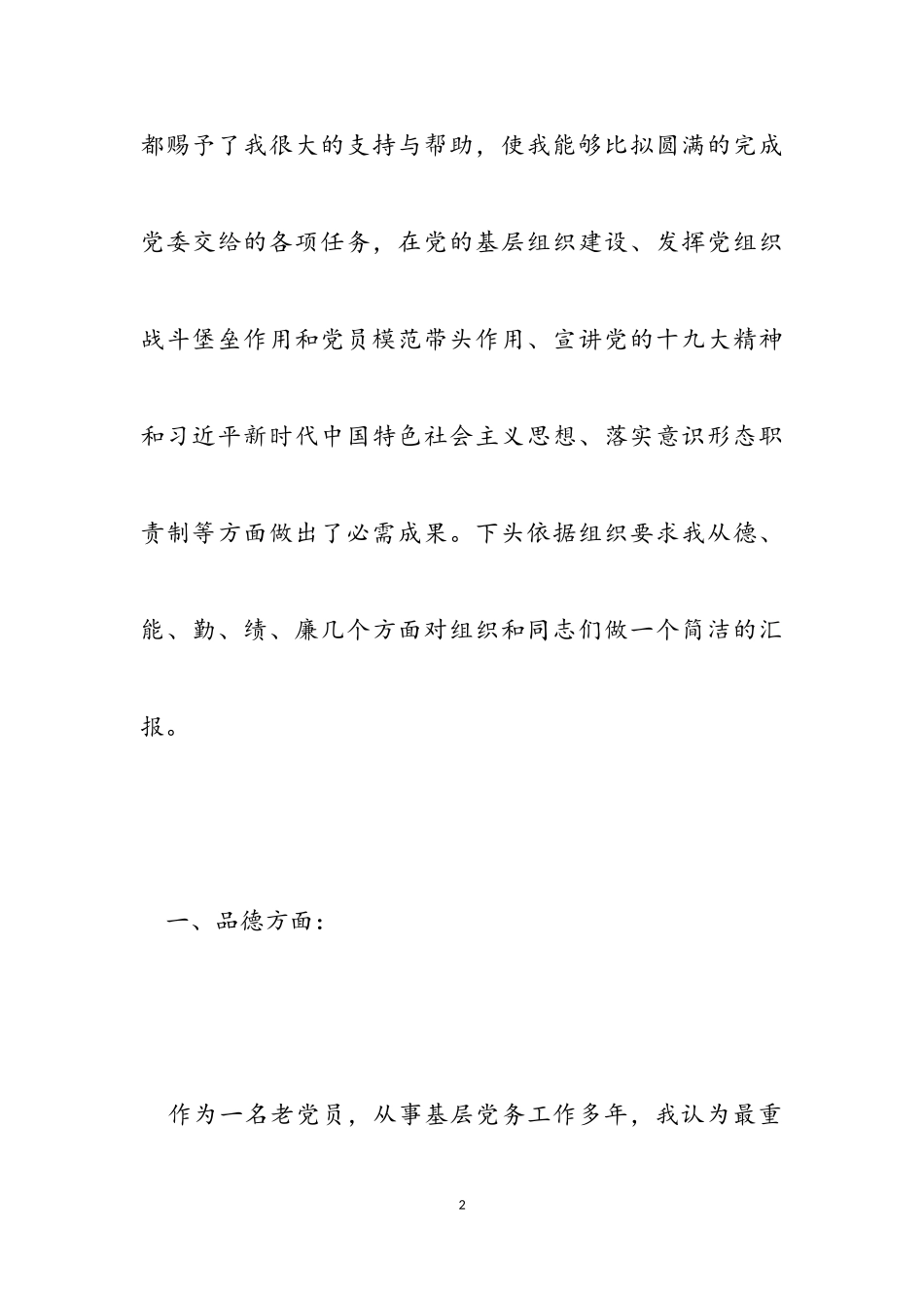 2023学校党支部述职报告范例五篇.doc_第2页