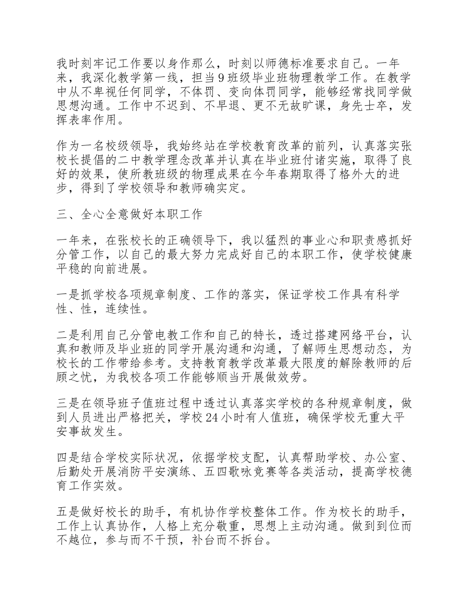 2023学校领导的述职报告三篇900字.docx_第2页