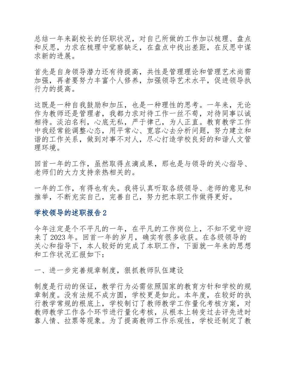 2023学校领导的述职报告三篇900字.docx_第3页