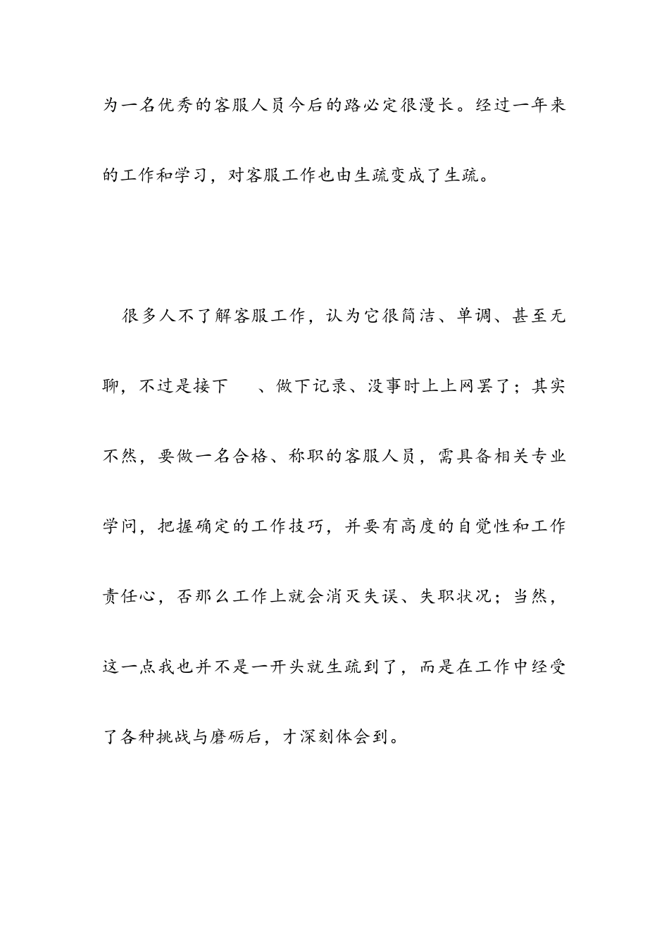 2023客服工作人员年终述职报告五篇.doc_第2页