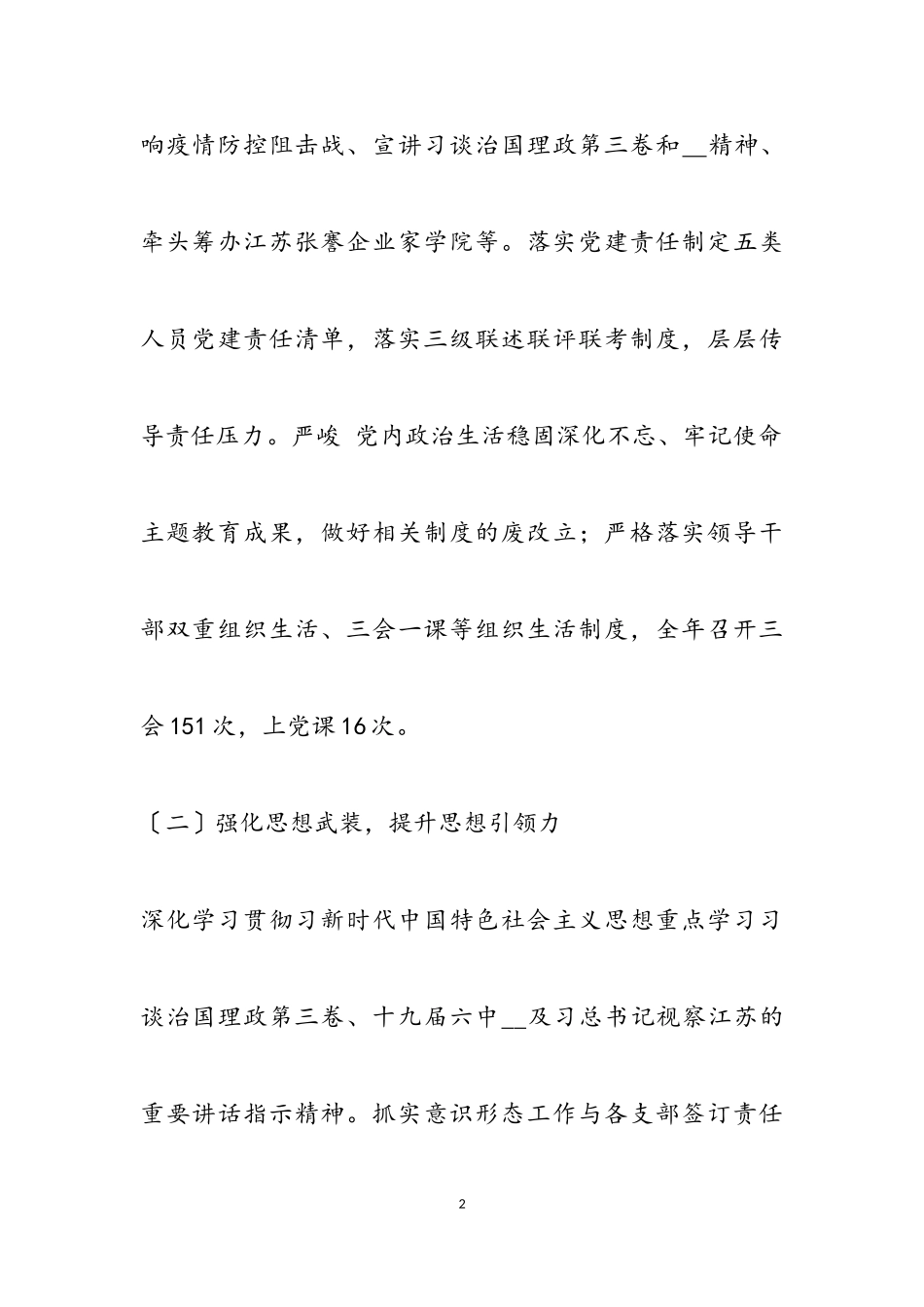 2023市委党校机关党委书记党建工作述职报告.doc_第2页