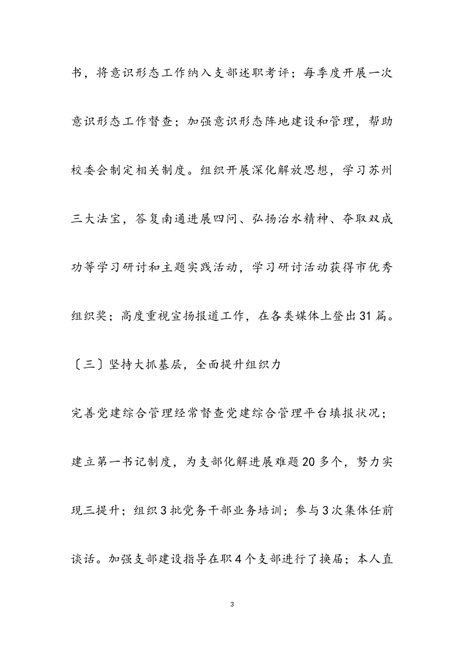 2023市委党校机关党委书记党建工作述职报告.doc_第3页