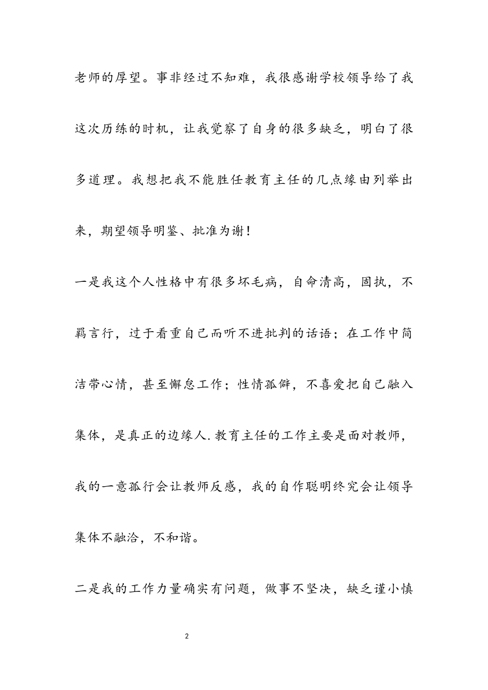 2023学校教务主任个人辞职报告3篇.docx_第2页
