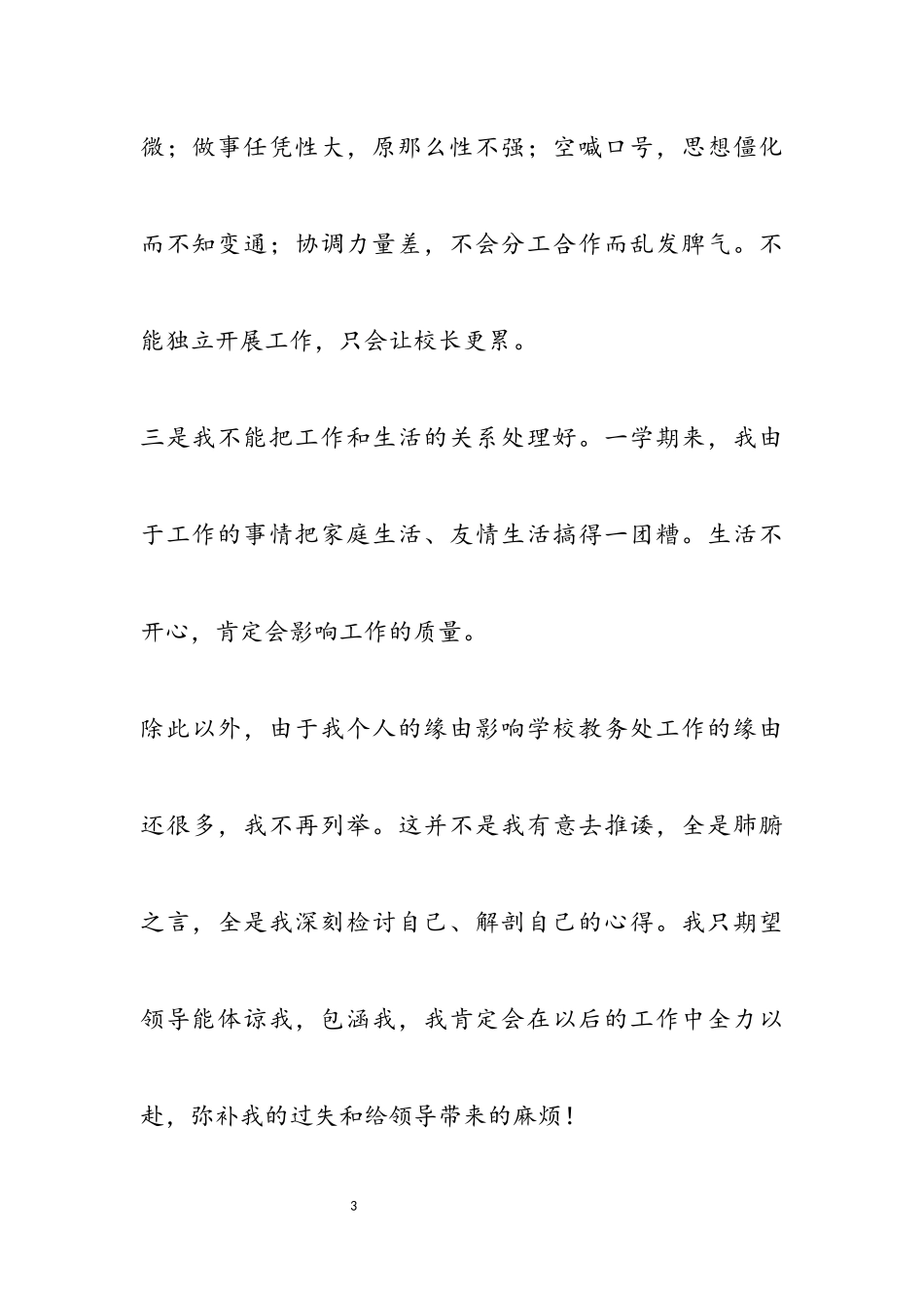 2023学校教务主任个人辞职报告3篇.docx_第3页