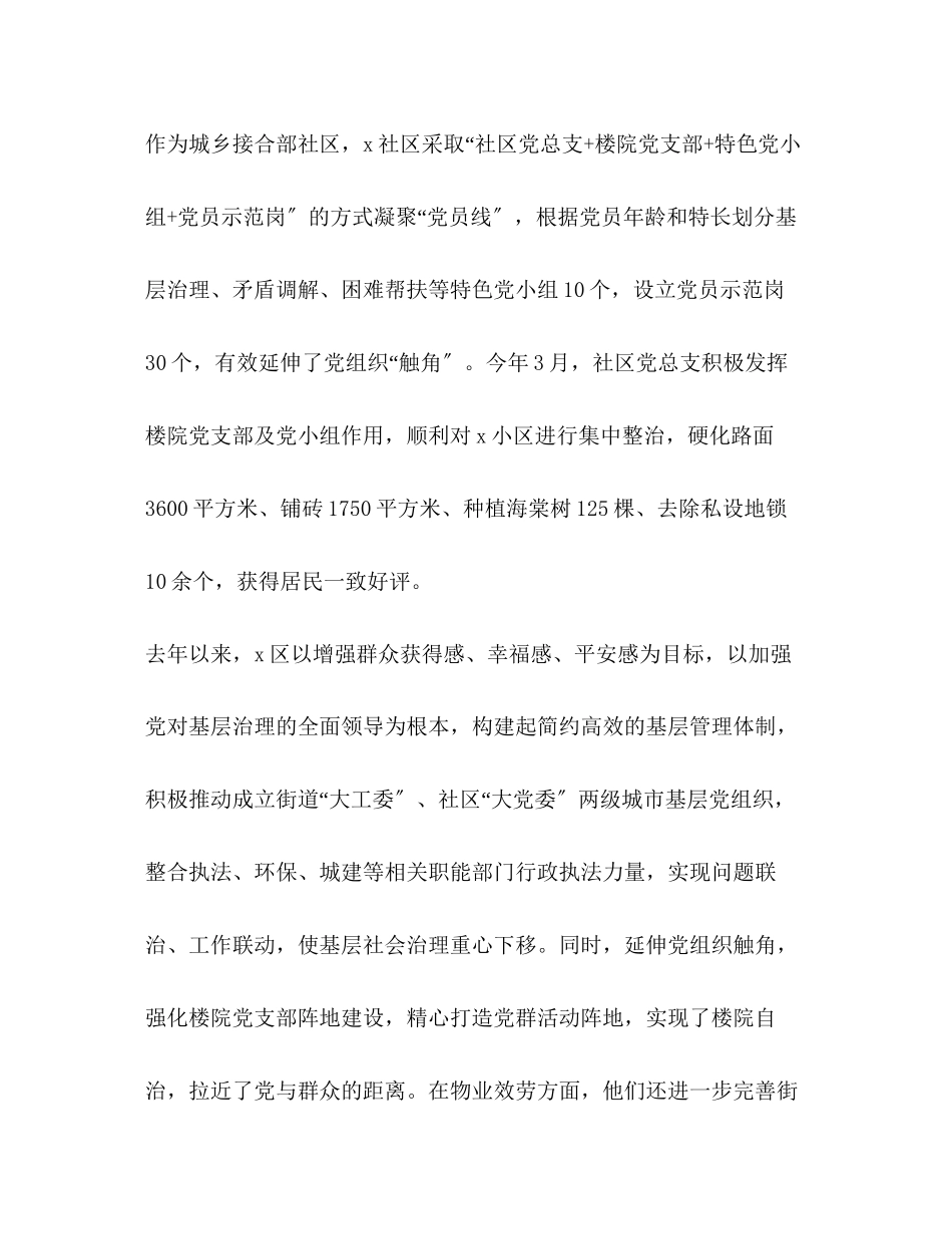 2023年18　党建引领基层社会治理探索调研报告理论文章心得体会课题经验做法.docx_第2页