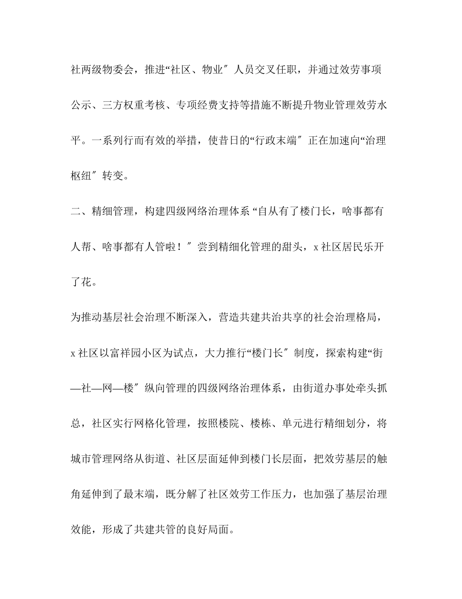 2023年18　党建引领基层社会治理探索调研报告理论文章心得体会课题经验做法.docx_第3页