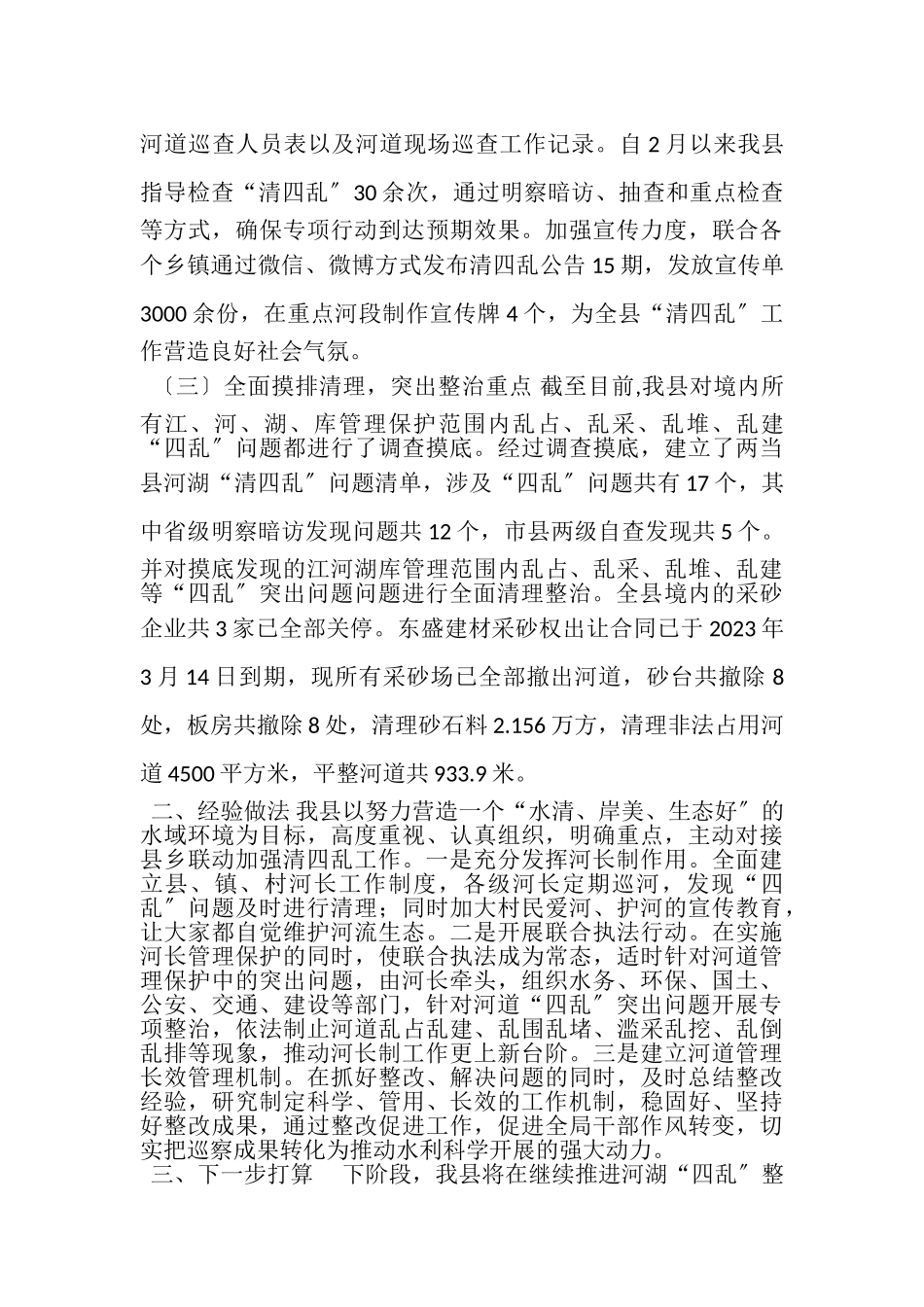 2023年113四乱问题整治报告.doc_第2页
