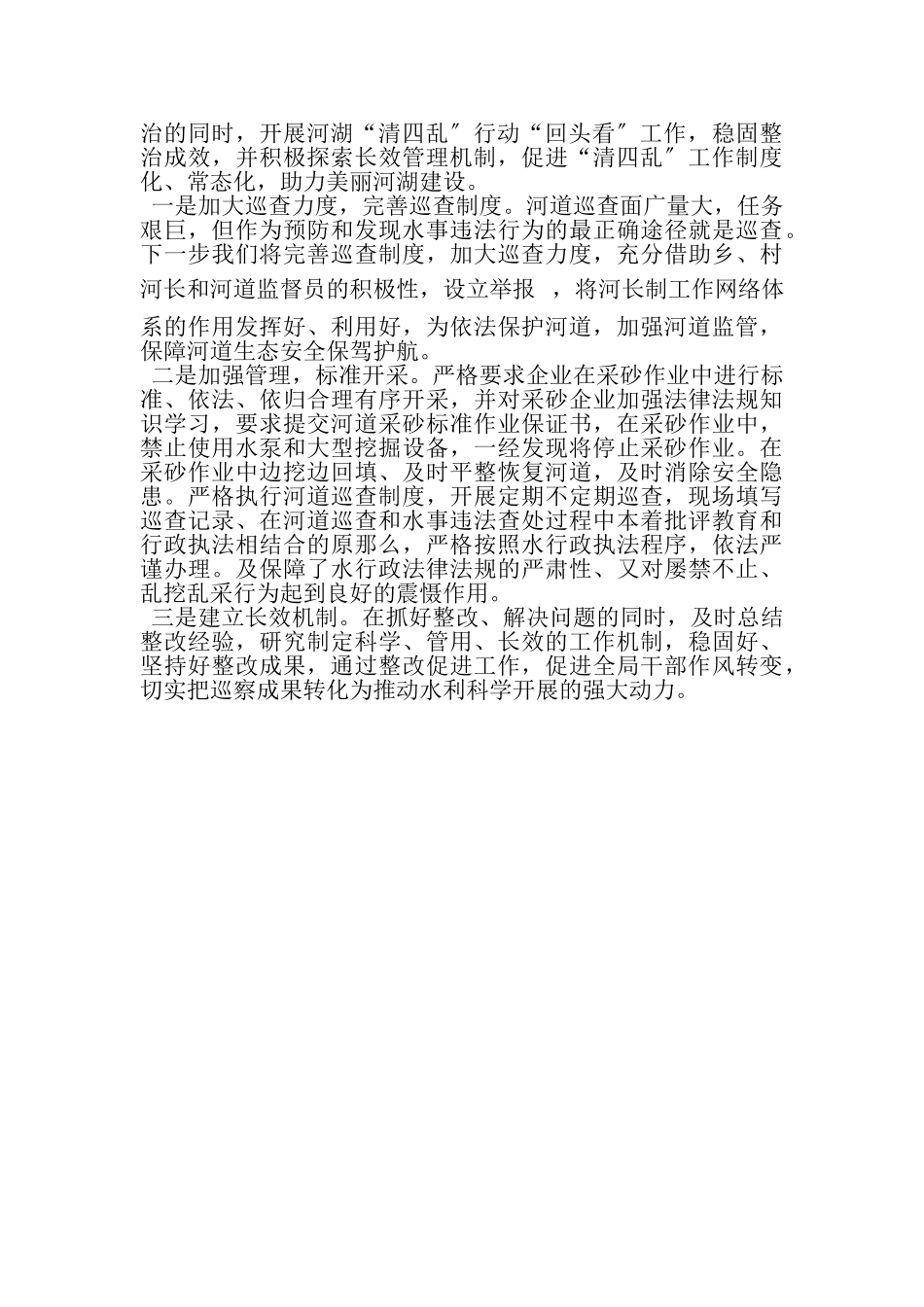 2023年113四乱问题整治报告.doc_第3页