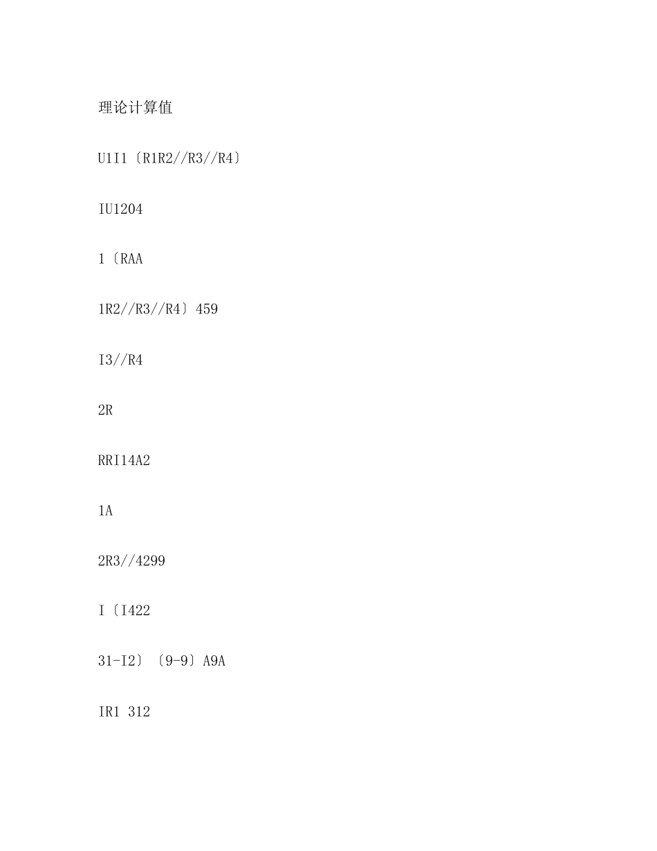 2023年11级电路分析基础实验报告.docx_第3页