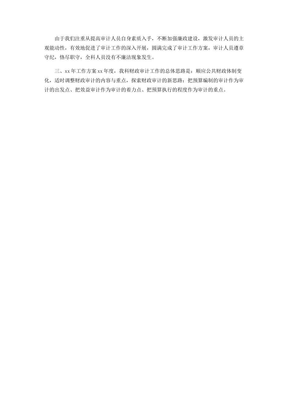 2023年12月审计局个人述职述廉报告.docx_第2页
