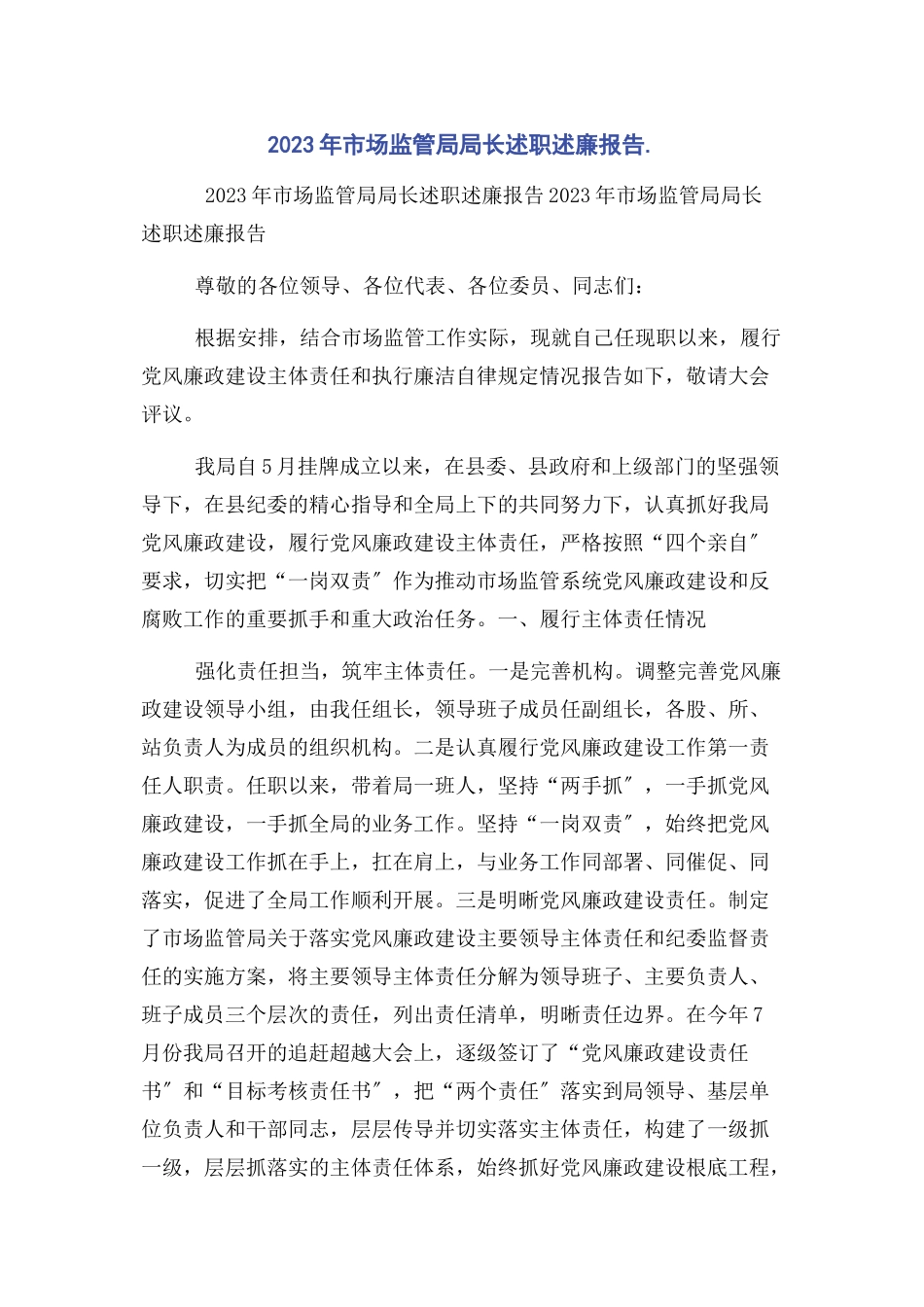 2023年2017年市场监管局局长述职述廉报告.docx_第1页