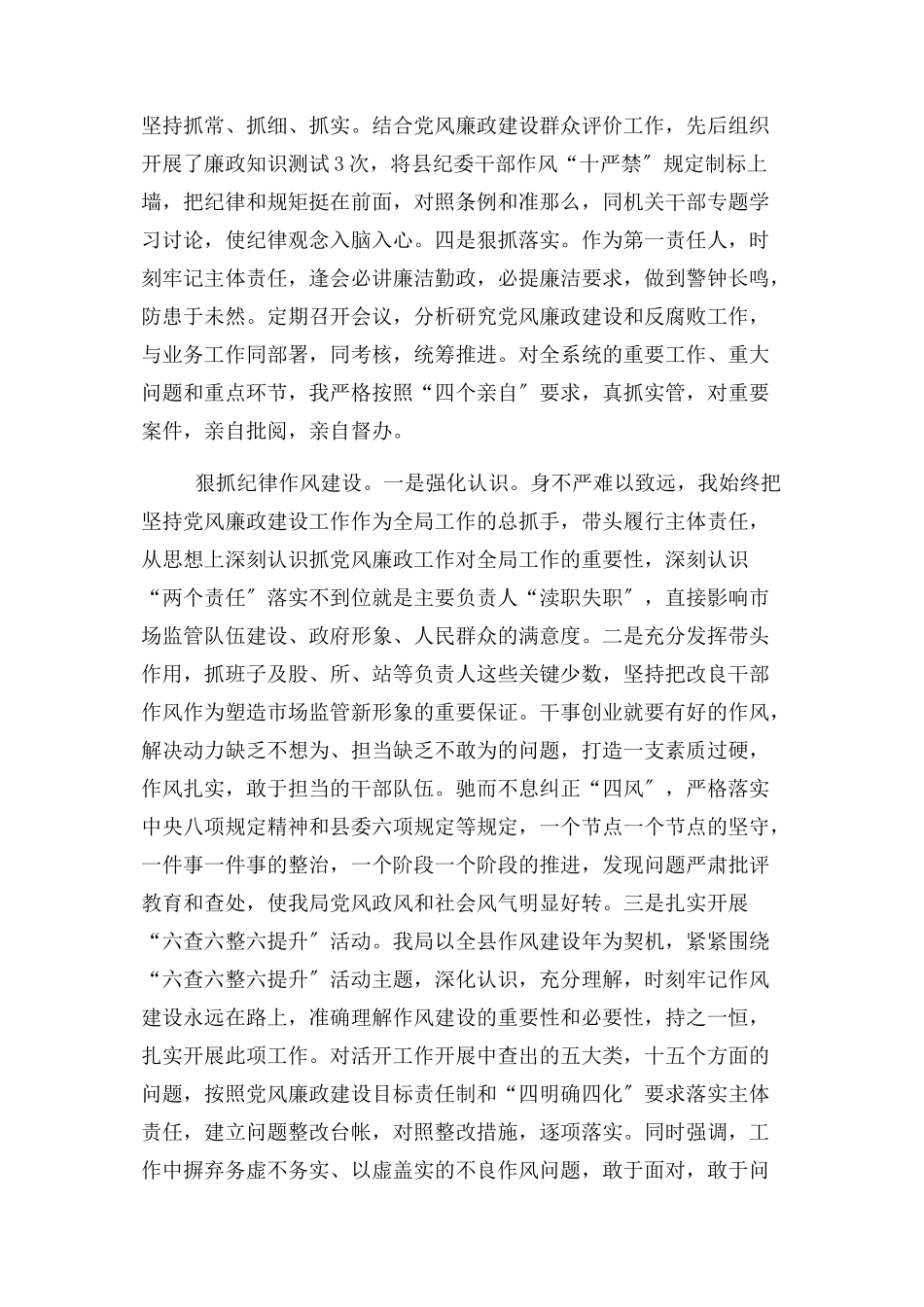 2023年2017年市场监管局局长述职述廉报告.docx_第2页