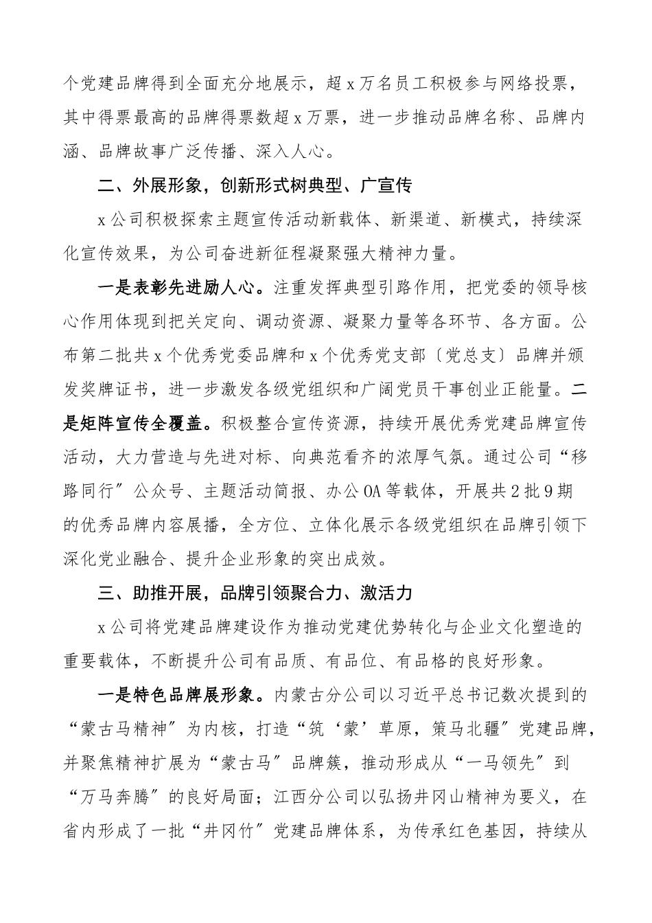 2023年2023年党建品牌创建工作经验材料范文3篇集团公司企业调查队等工作汇报总结报告文章.docx_第2页