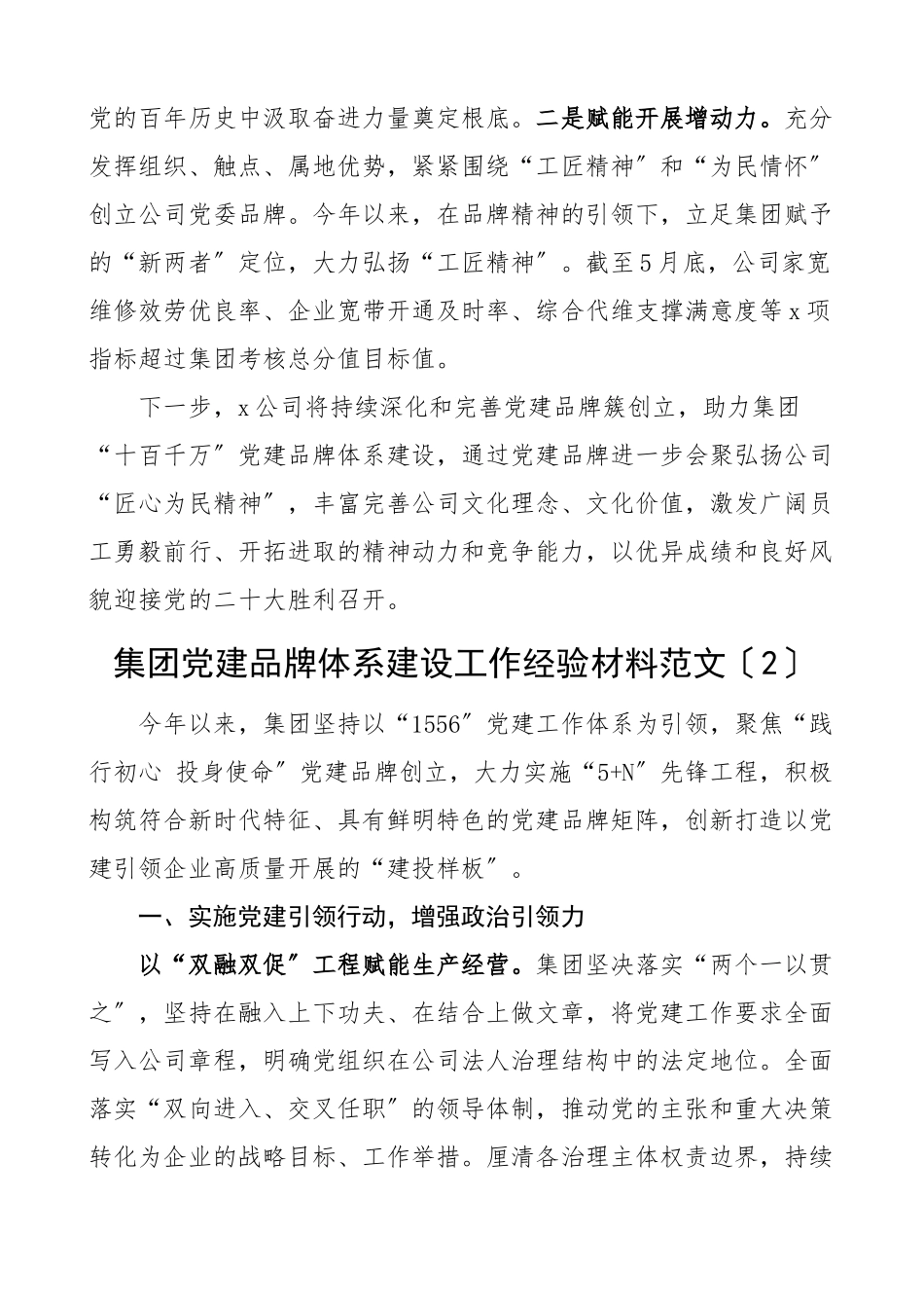 2023年2023年党建品牌创建工作经验材料范文3篇集团公司企业调查队等工作汇报总结报告文章.docx_第3页