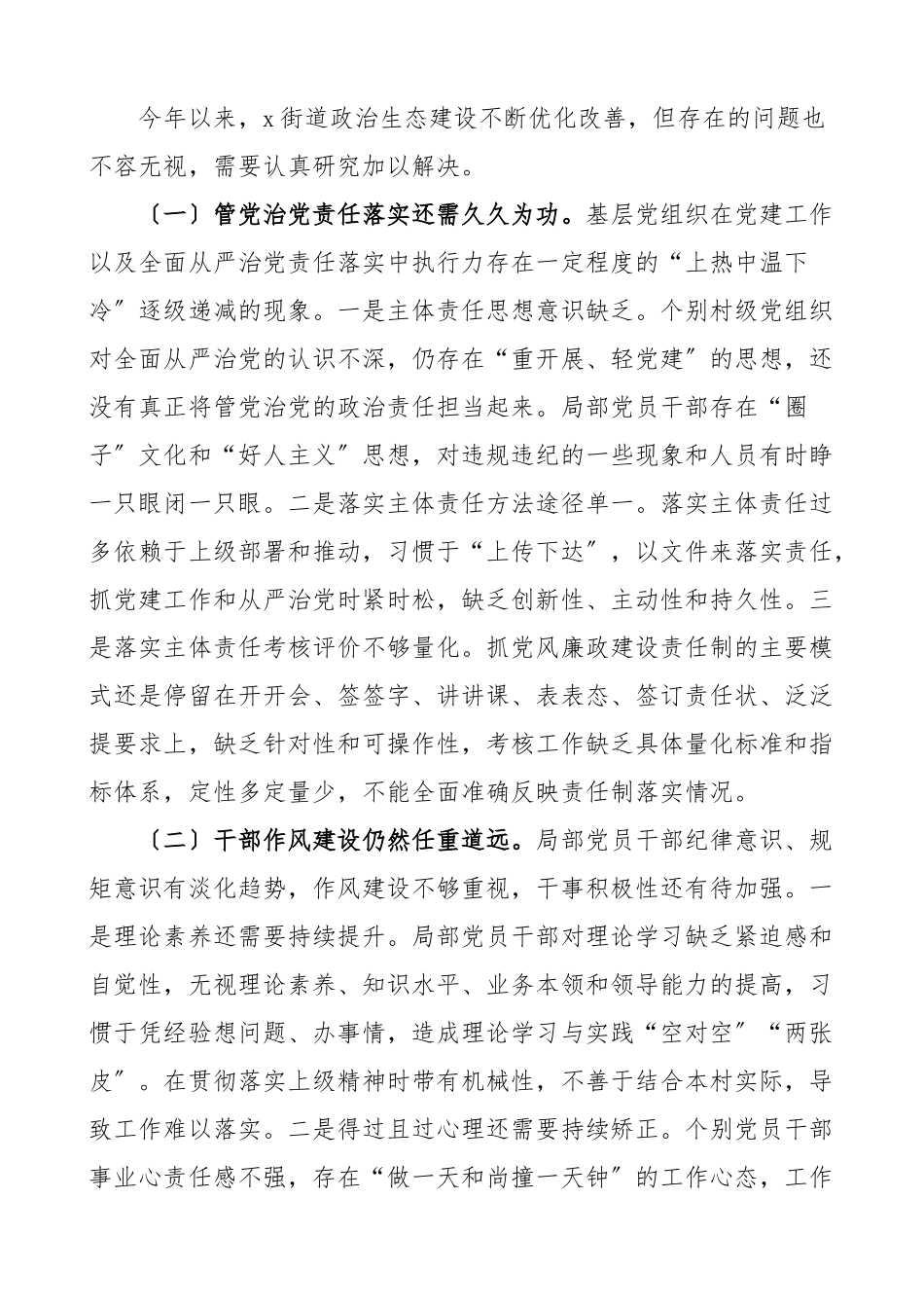 2023年2023年上半年政治生态建设自评自查报告范文工作汇报总结文章.docx_第3页
