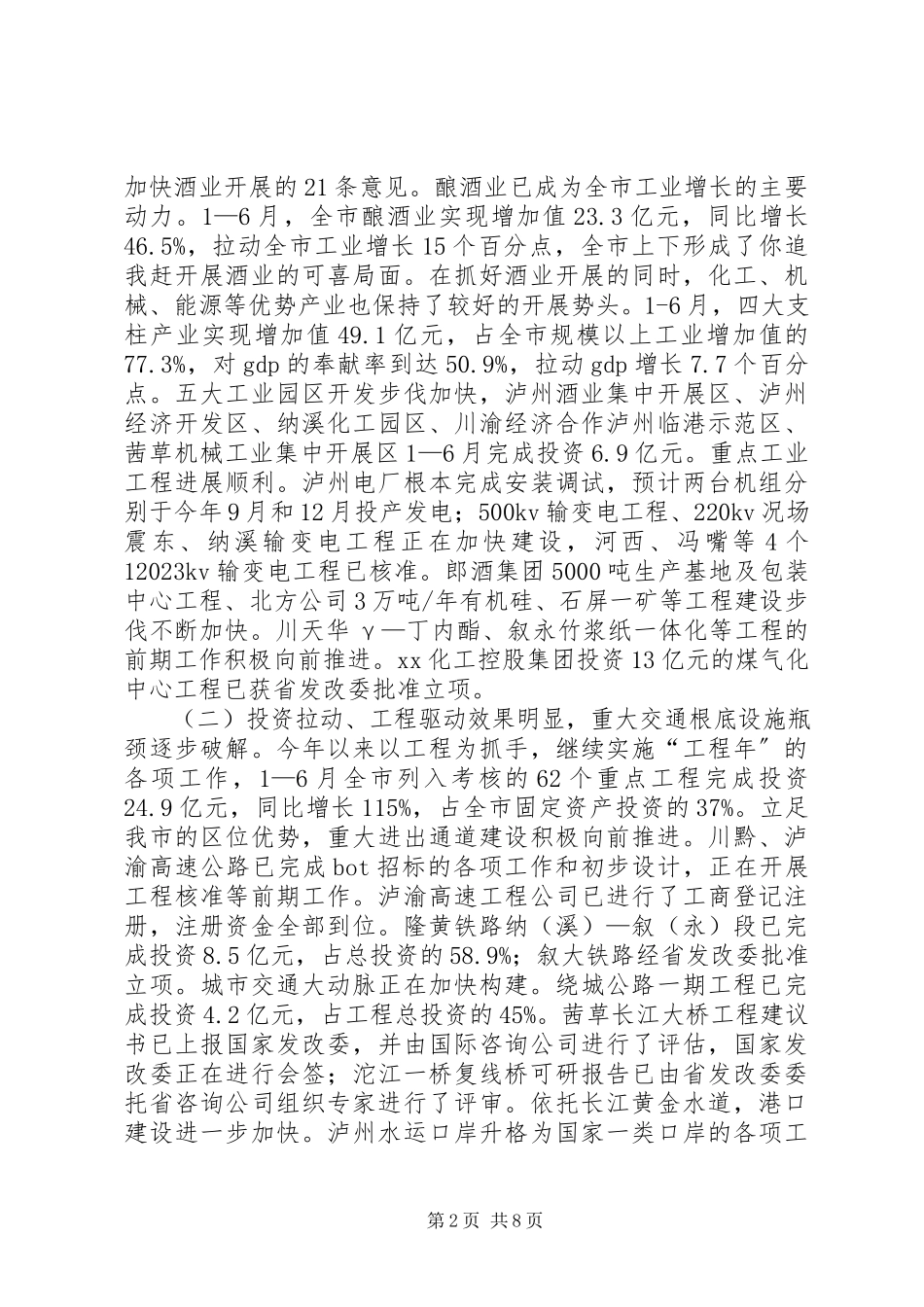2023年16月XX市国民经济和社会发展计划执行情况的报告.docx_第2页