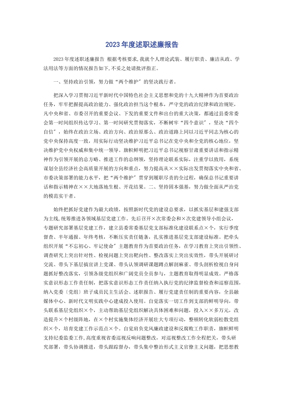 2023年2019年度述职述廉报告.docx_第1页