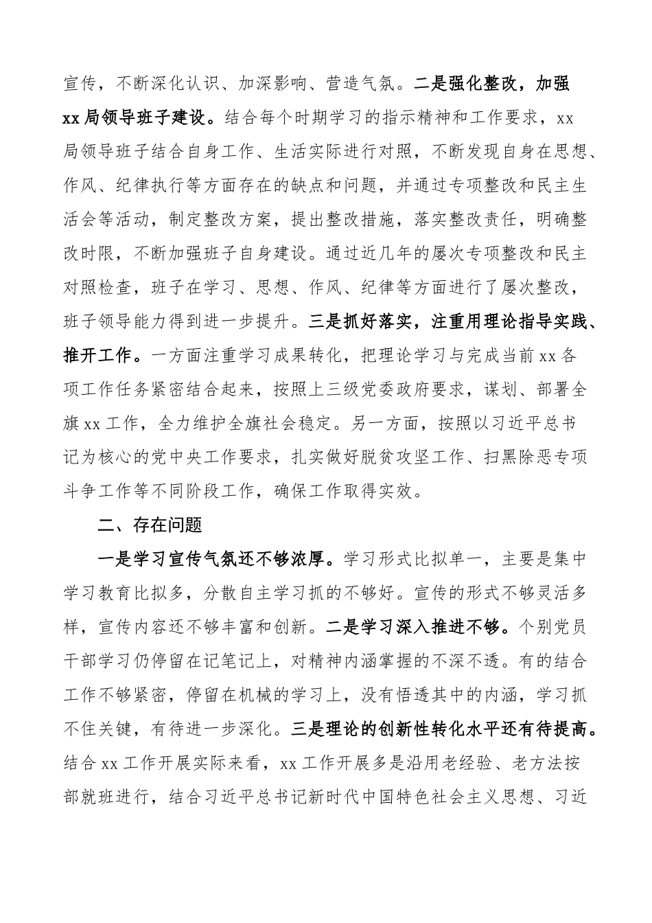 2023年2023年关于贯彻落实重要讲话重要批示指示精神的自查报告工作经验材料范文3篇工作汇报总结.docx_第2页