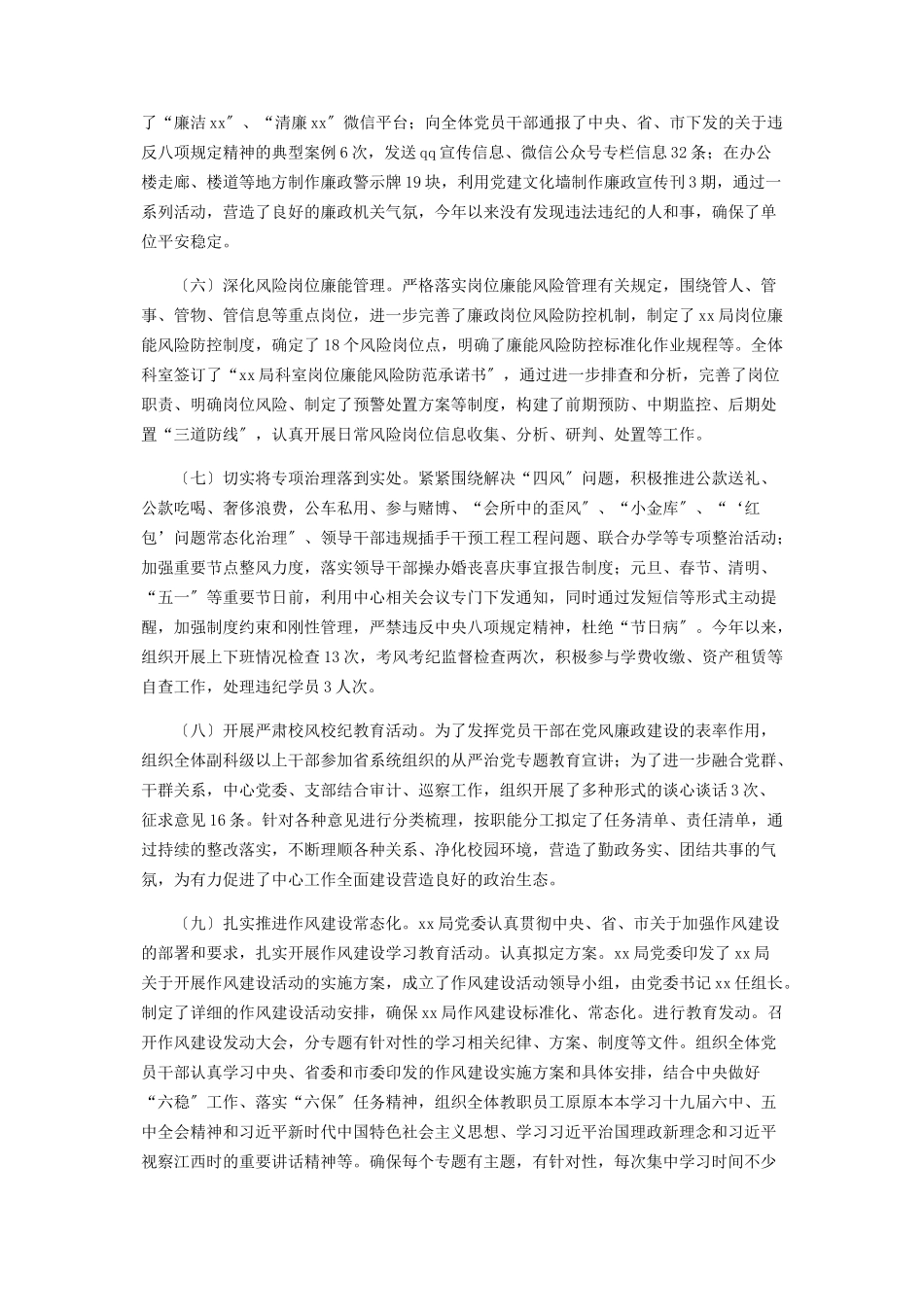 2023年2021关于落实全面从严治党主体责任情况报告.docx_第3页