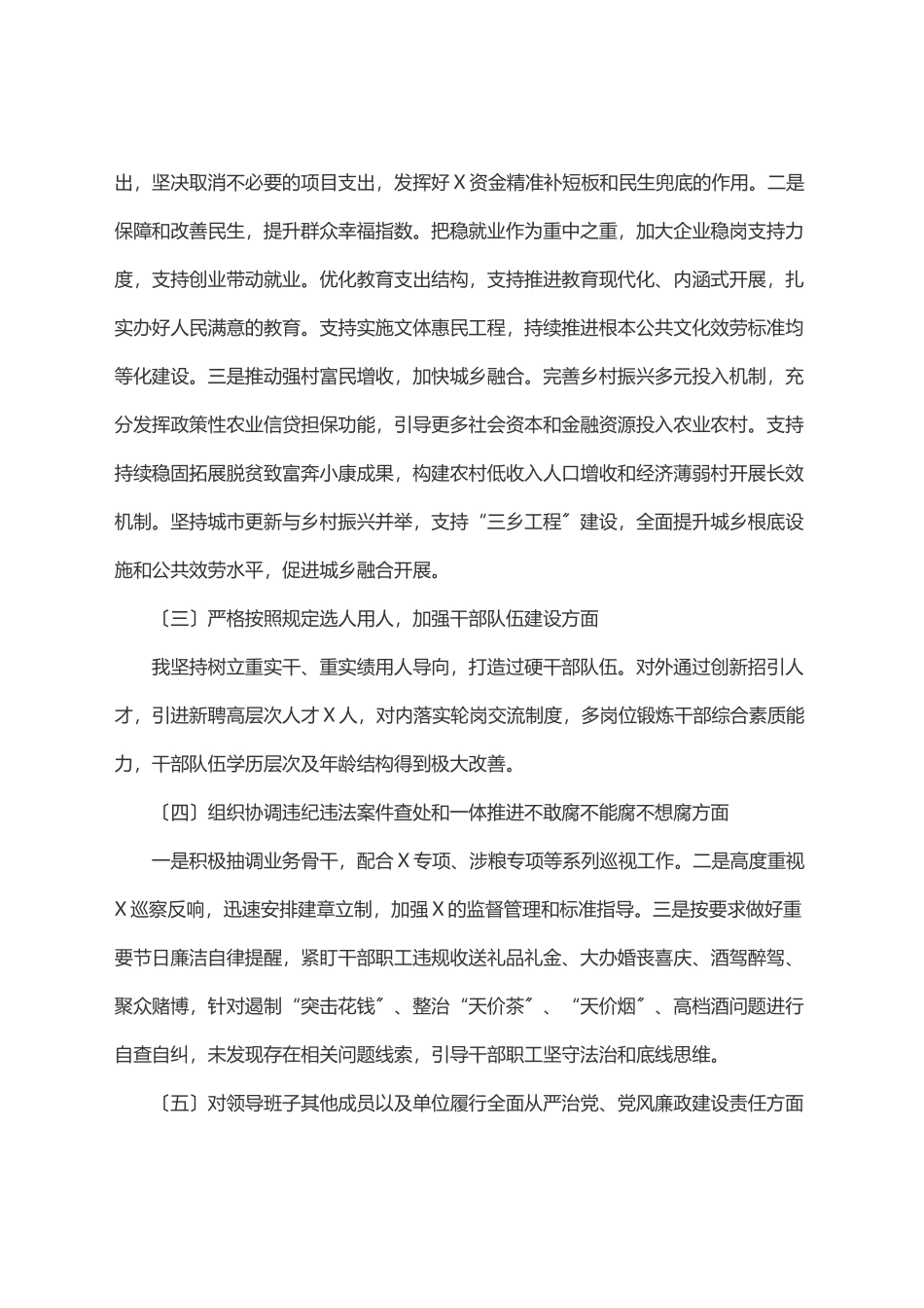 2023年2023年X年度党组（委）述廉述责报告.docx_第2页