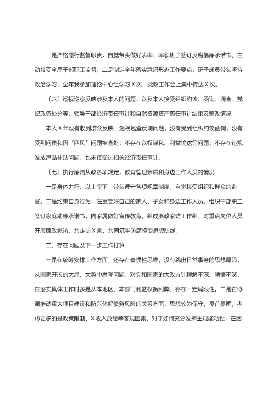 2023年2023年X年度党组（委）述廉述责报告.docx_第3页