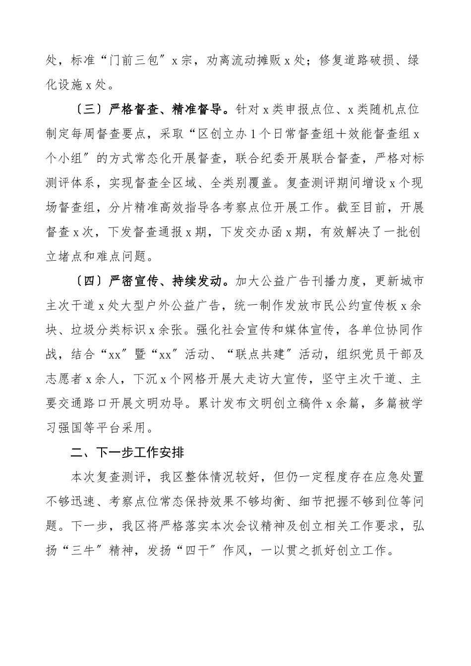 2023年2023年区全国文明城市集中攻坚与全面深化行动工作推进情况汇报范文工作汇报总结报告.docx_第2页