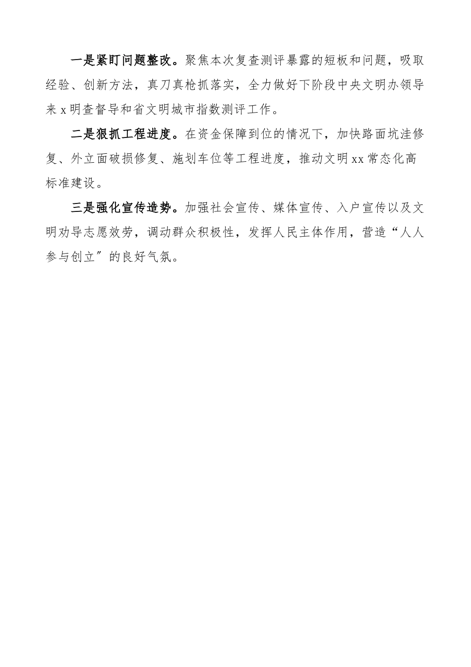 2023年2023年区全国文明城市集中攻坚与全面深化行动工作推进情况汇报范文工作汇报总结报告.docx_第3页