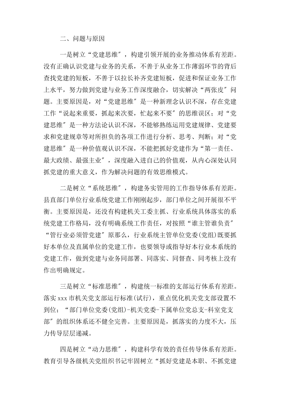 2023年2019年度机关党支部书记抓党建工作述职报告.docx_第3页