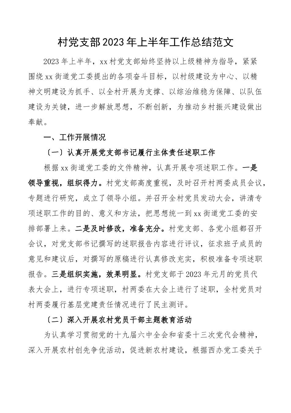 2023年2023年上半年工作总结范文工作汇报报告.docx_第1页