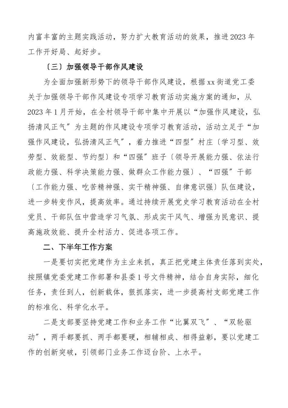 2023年2023年上半年工作总结范文工作汇报报告.docx_第3页