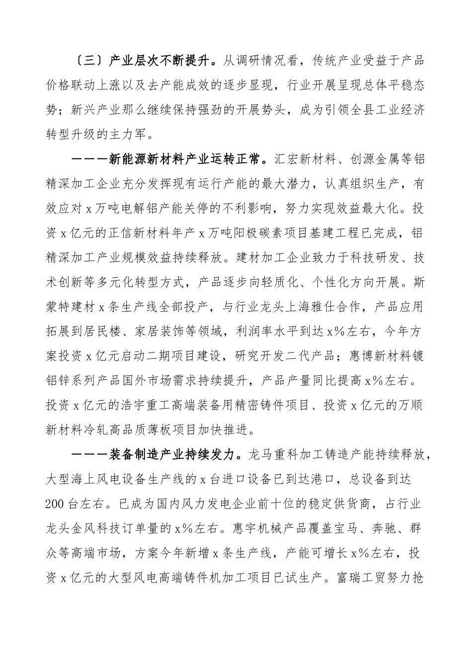 2023年2023年关于中小企业发展情况的调研报告范文.docx_第2页