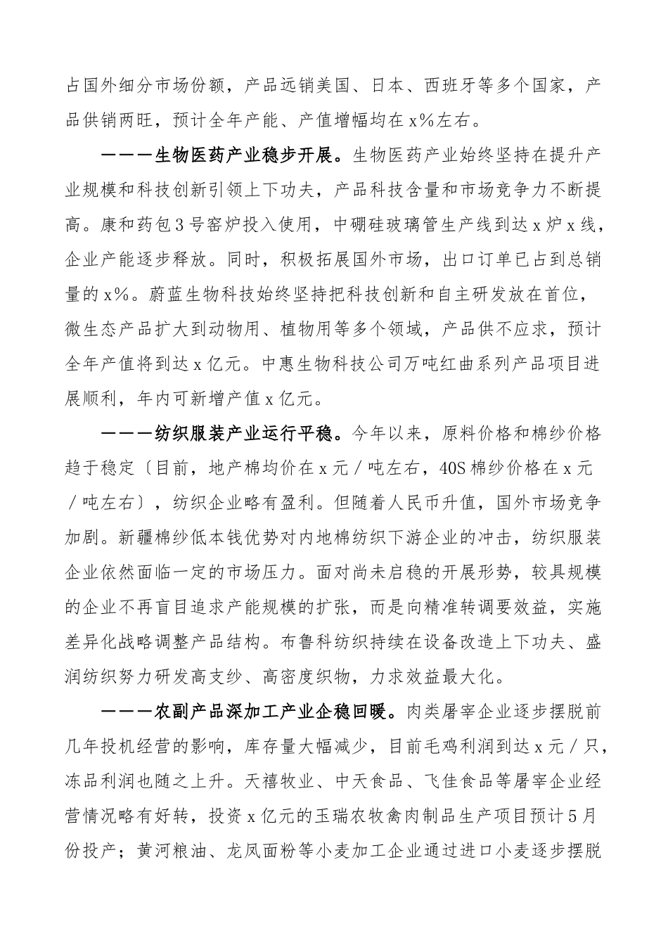 2023年2023年关于中小企业发展情况的调研报告范文.docx_第3页