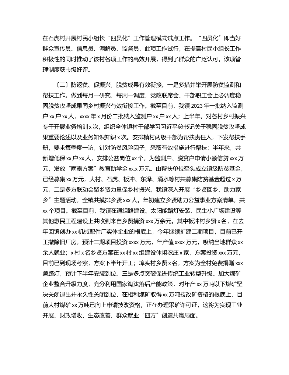 2023年2023年上半年工作总结和下半年工作打算报告.docx_第2页