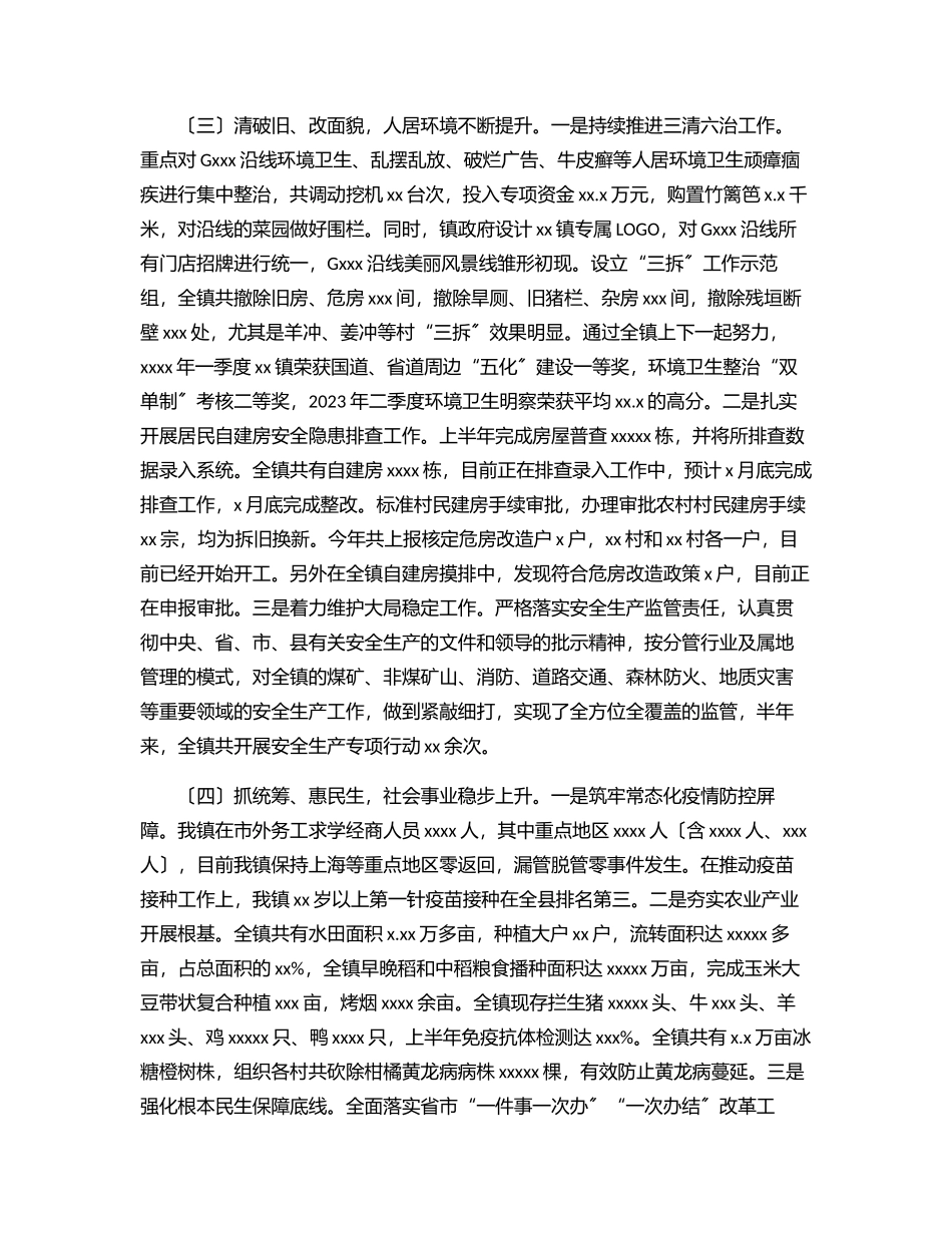 2023年2023年上半年工作总结和下半年工作打算报告.docx_第3页