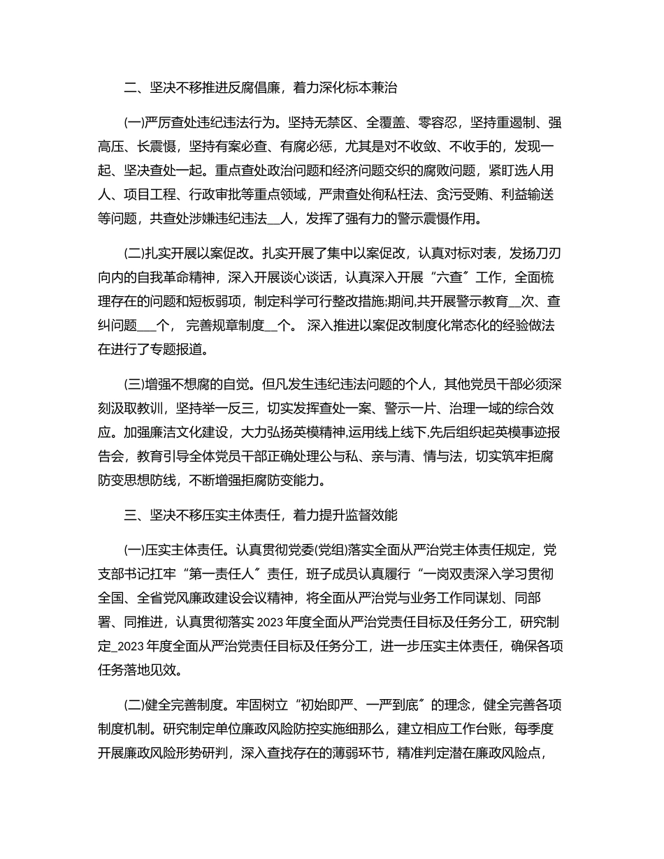 2023年2023上半年XX局党委全面从严治党工作总结落实情况报告材料.docx_第2页