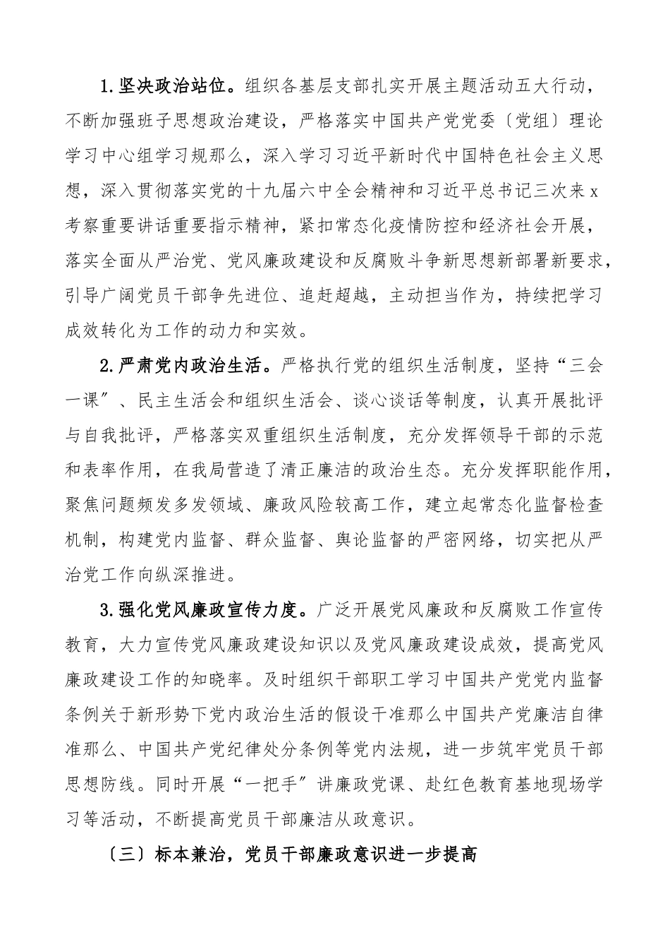 2023年2023年上半年局党组党风廉政建设工作总结及下半年工作安排范文工作汇报报告工作计划.docx_第2页