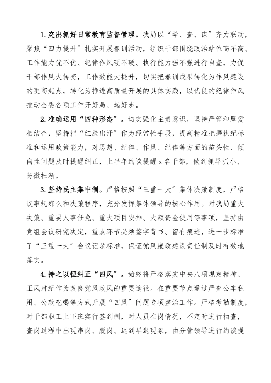 2023年2023年上半年局党组党风廉政建设工作总结及下半年工作安排范文工作汇报报告工作计划.docx_第3页
